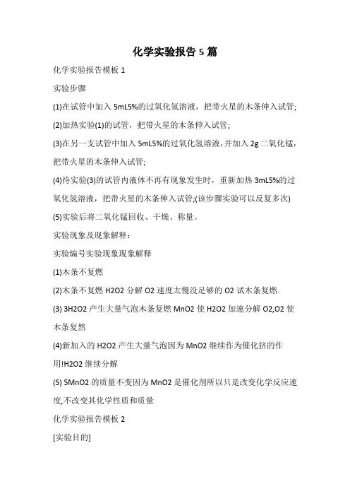 化学实验报告