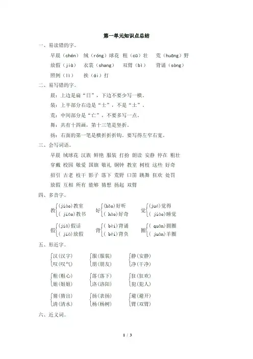 三年级上册语文第一单元知识点总结