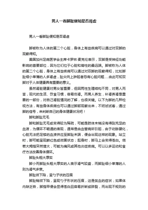 男人一看脚趾便知是否肾虚