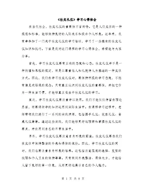 《社交礼仪》学习心得体会(四篇)