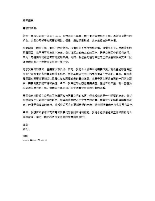 工作内容不匹配的辞职报告范文