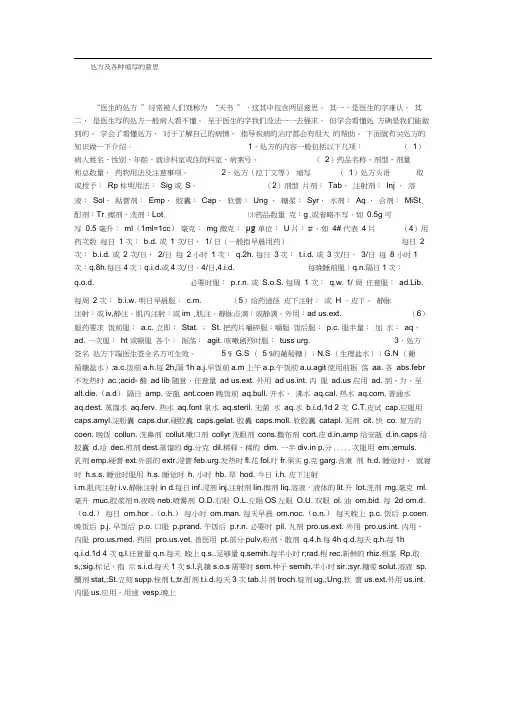 处方及各种缩写的意思