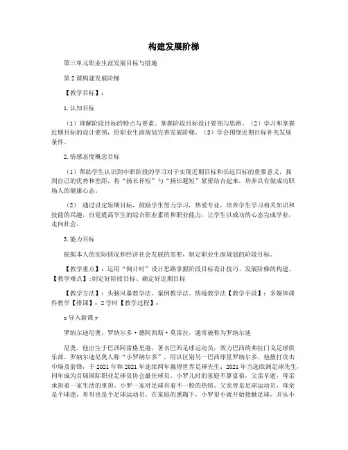 构建发展阶梯