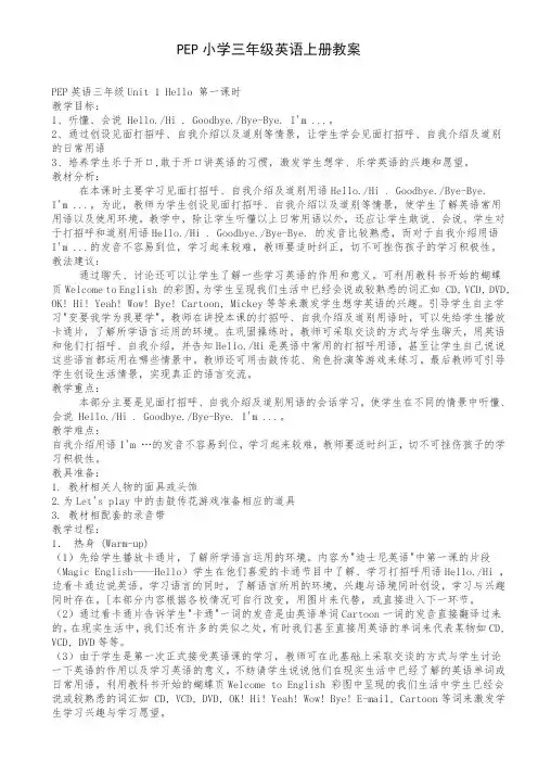 2018学年人教版小学三年级英语上册教案全册教学设计