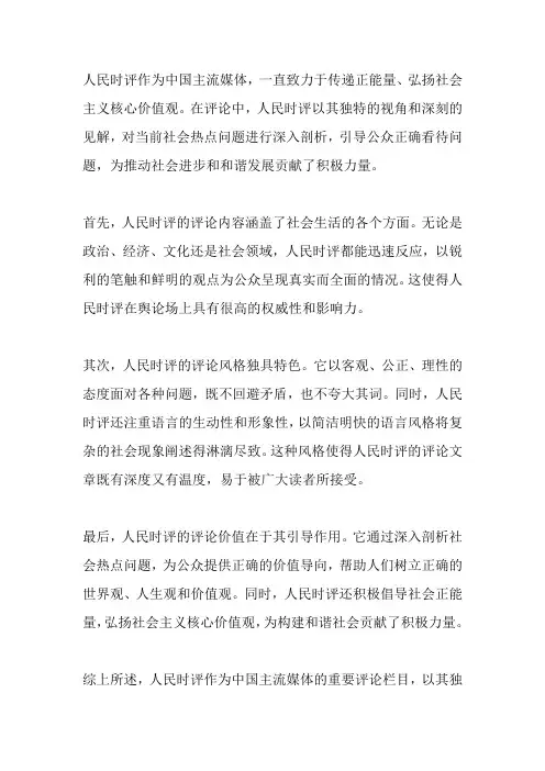 人民时评论述段
