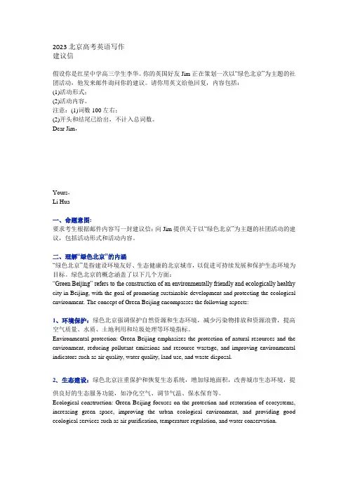北京高考英语写作---建议信绿色北京讲义