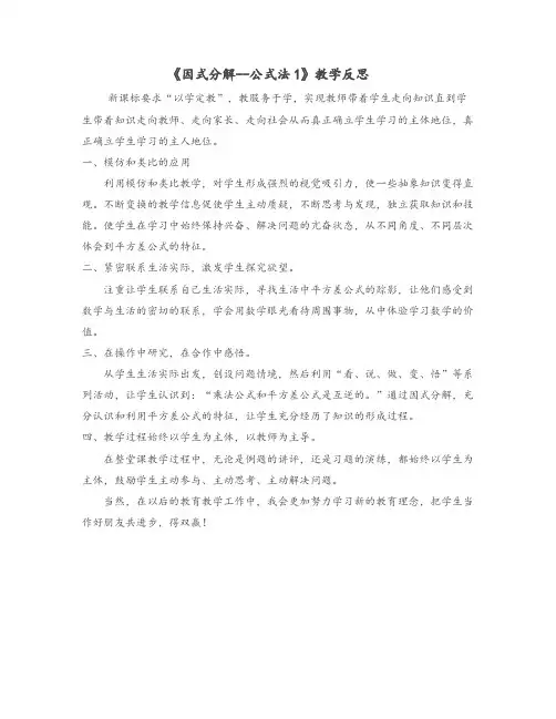 《因式分解--公式法1》教学反思