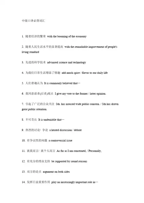 中级口译必背词汇
