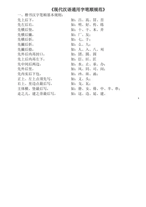笔顺规范
