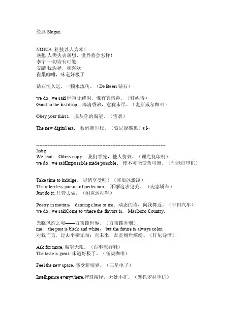 经典Slogan参考