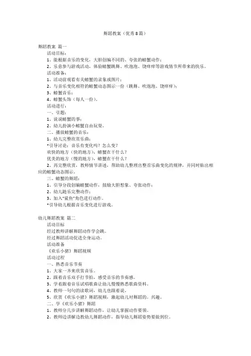 舞蹈教案(优秀8篇)