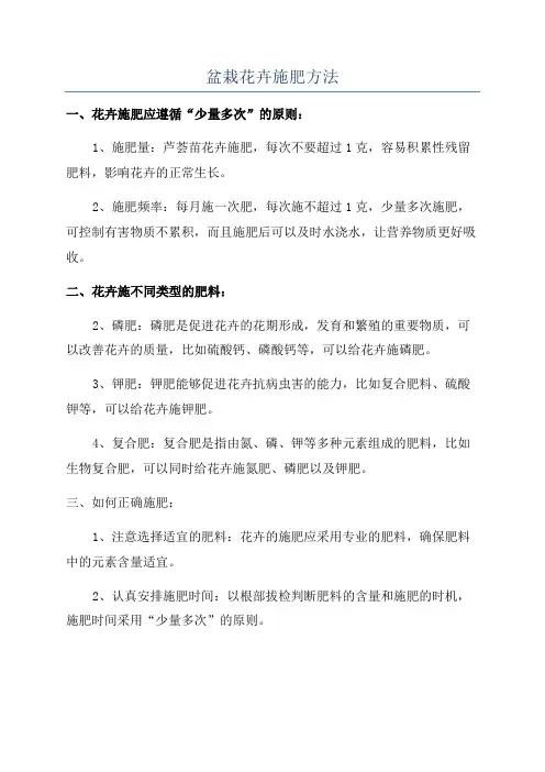 盆栽花卉施肥方法