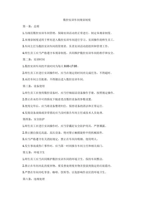 数控实训车间规章制度