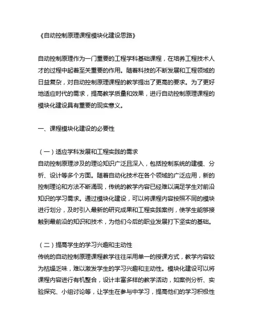 自动控制原理课程模块化建设思路