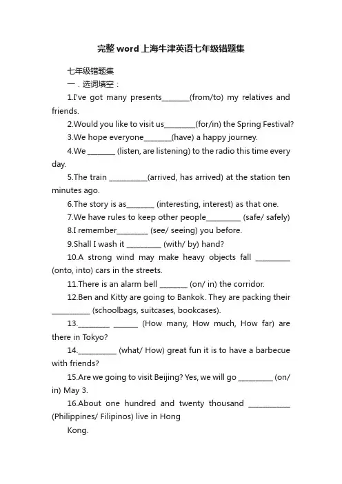 完整word上海牛津英语七年级错题集