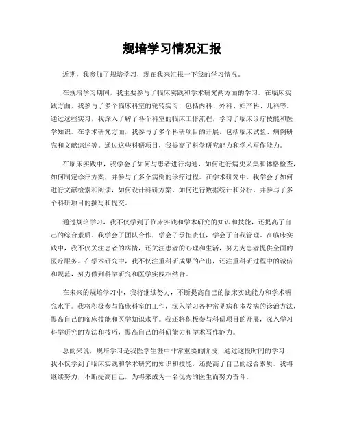 规培学习情况汇报