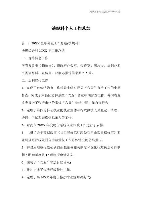 法规科个人工作总结