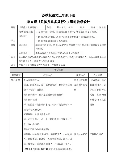 第三课 只拣儿童多处行（教案）