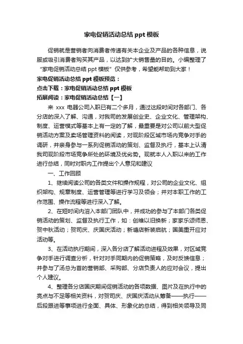 家电促销活动总结ppt模板
