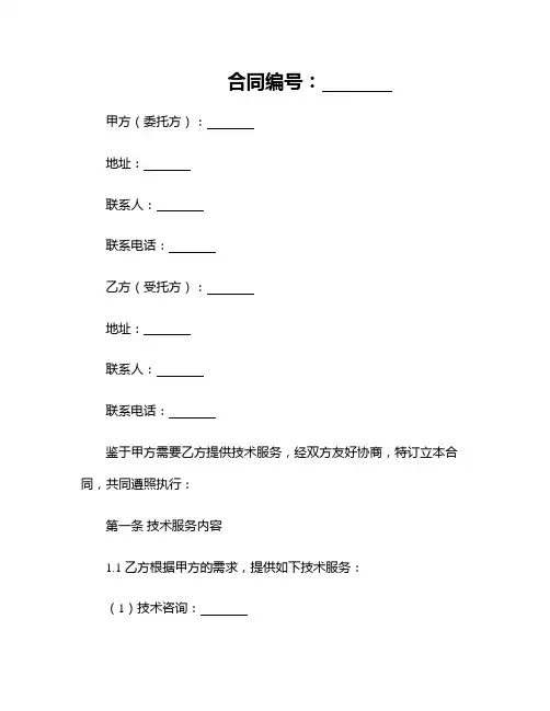 2025技术服务合同(标准模板)