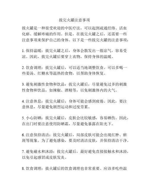 拔完火罐注意事项