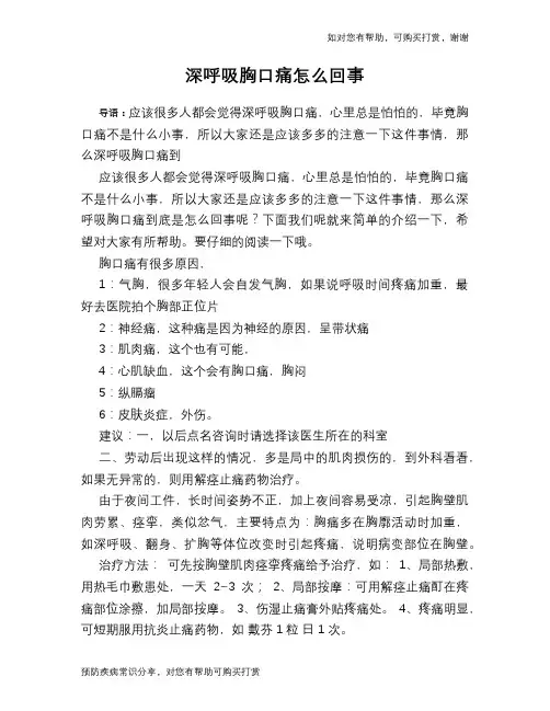 深呼吸胸口痛怎么回事