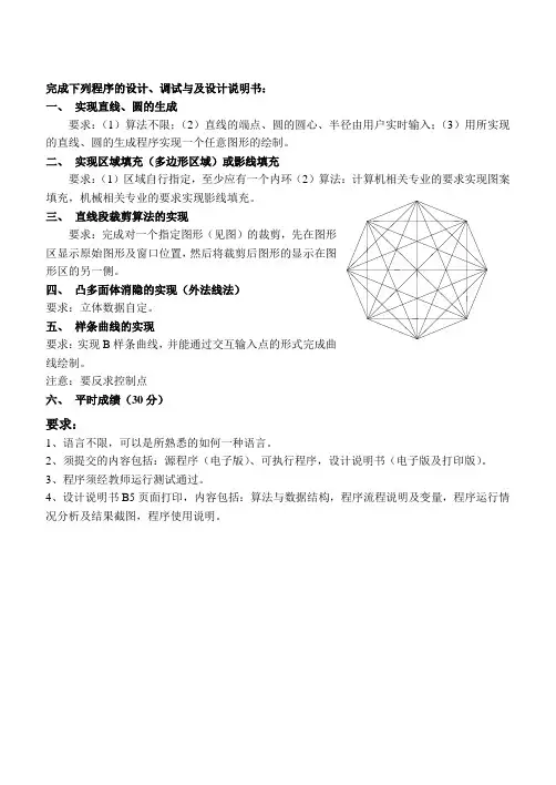 计算机图形学期末编程大作业