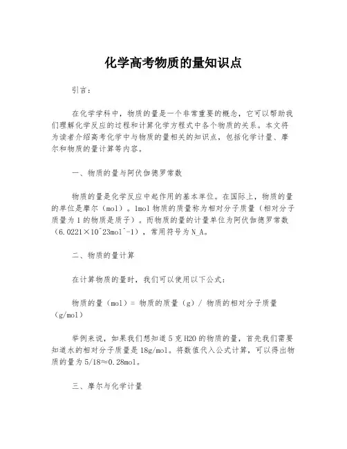 化学高考物质的量知识点