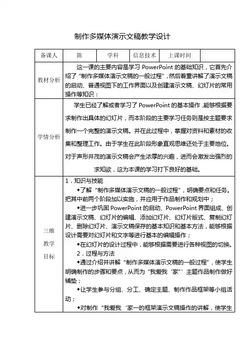 制作多媒体演示文稿教学设计
