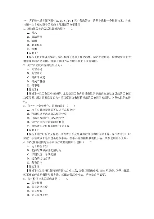 2011年初级士考试真题 专业实践能力 答案