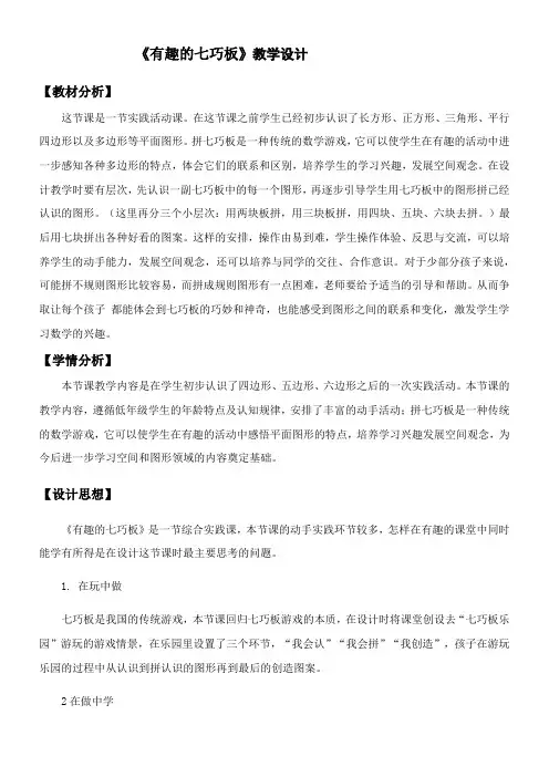二年级上册数学教案及教学反思-  有趣的七巧板 苏教版