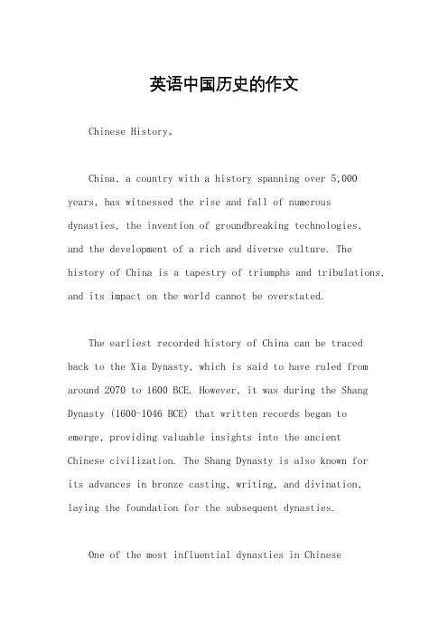 英语中国历史的作文