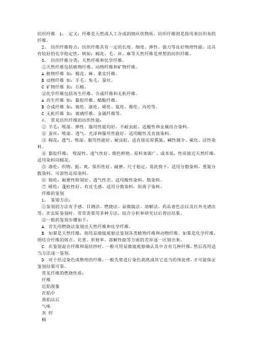 纺织纤维名词解释