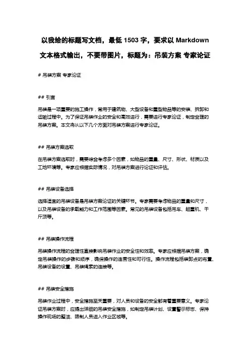 吊装方案 专家论证