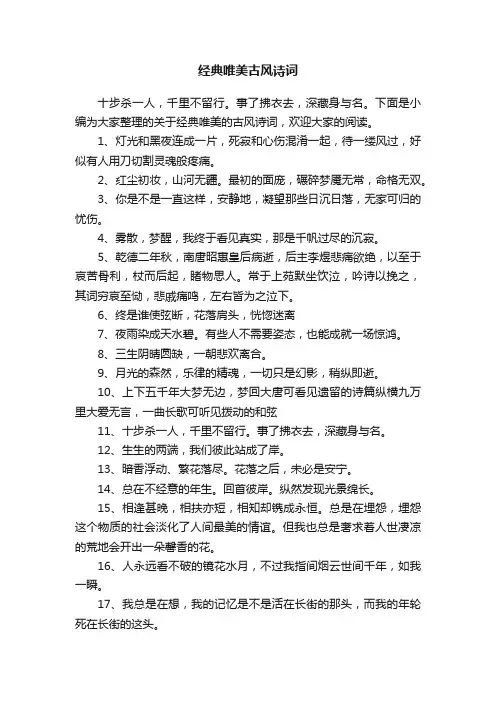 经典唯美古风诗词