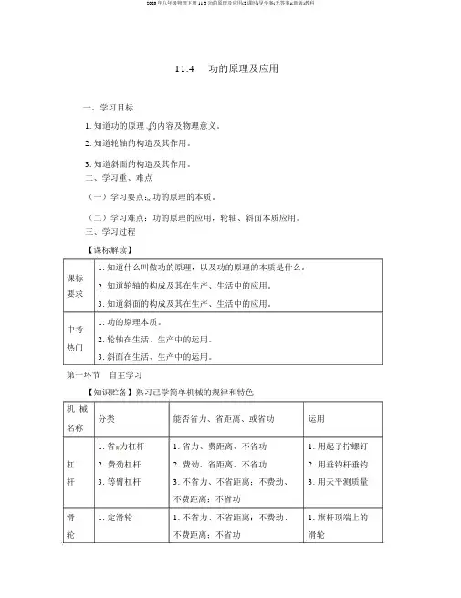 2020年八年级物理下册11.3功的原理及应用(2课时)导学案(无答案)(新版)教科