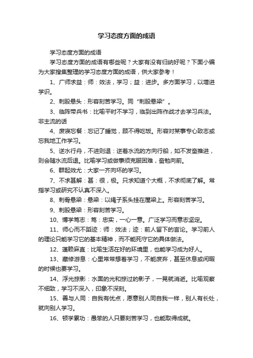 学习态度方面的成语
