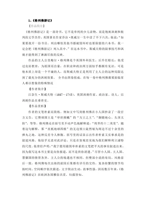 中外名著简介