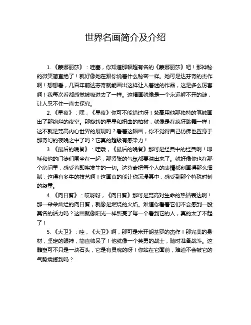 世界名画简介及介绍