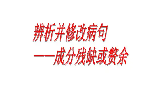 成分残缺