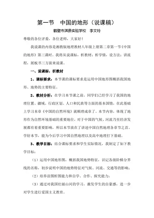 地理优质课一等奖《中国地形》说课稿