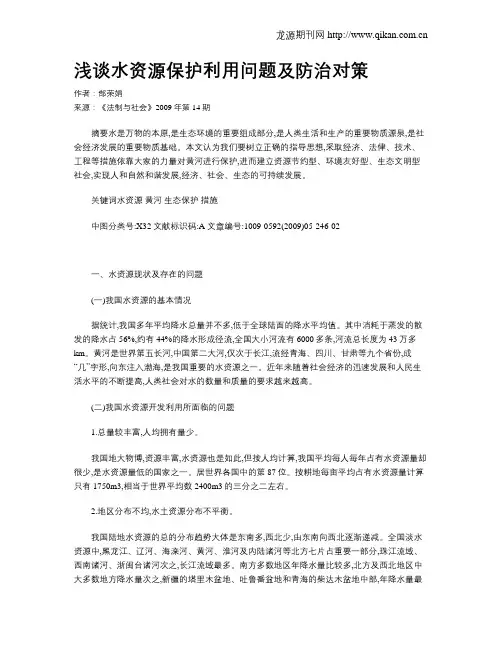 浅谈水资源保护利用问题及防治对策