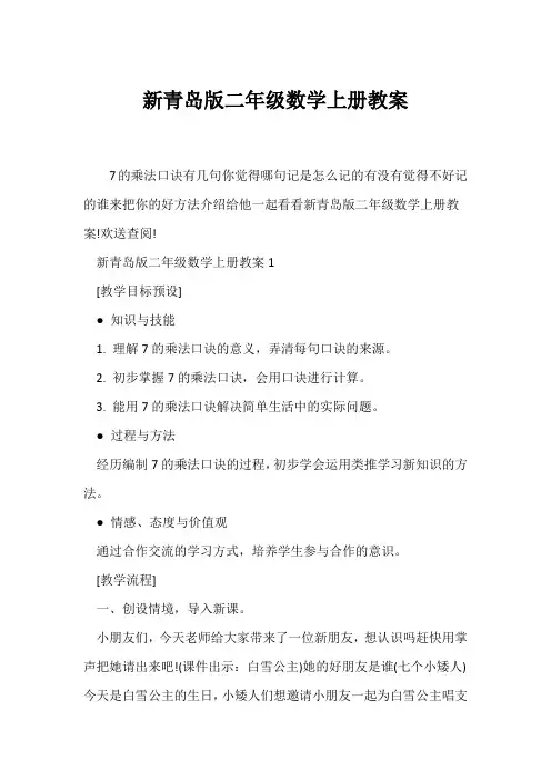 (数学教案)新青岛版二年级数学上册教案