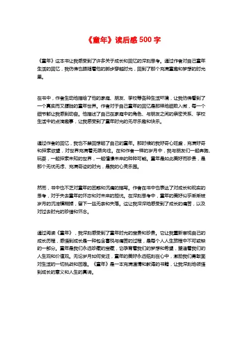 《童年》读后感500字