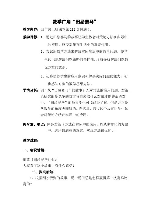 四上数学广角田忌赛马教案