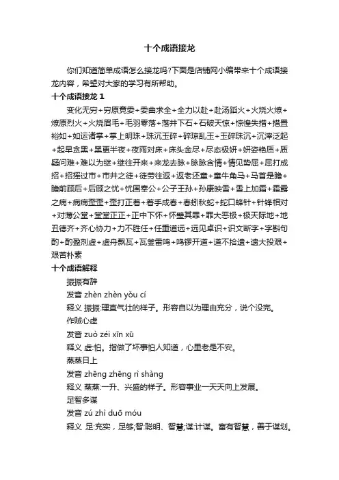 十个成语接龙