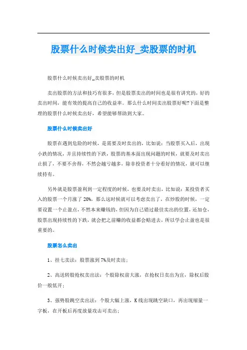 股票什么时候卖出好_卖股票的时机