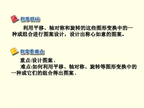 初三上数学课件(人教版)-课题学习图案设计