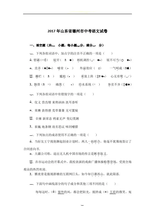 2017年德州市中考语文试卷及答案解析