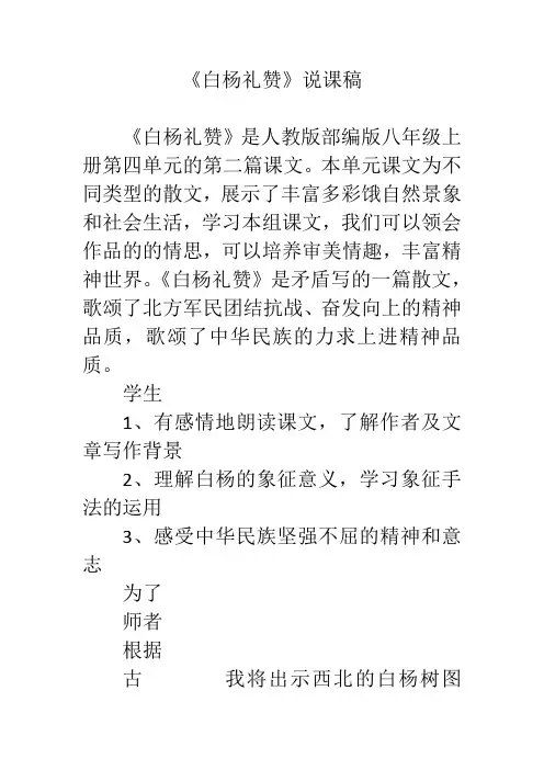 白杨礼赞说课稿